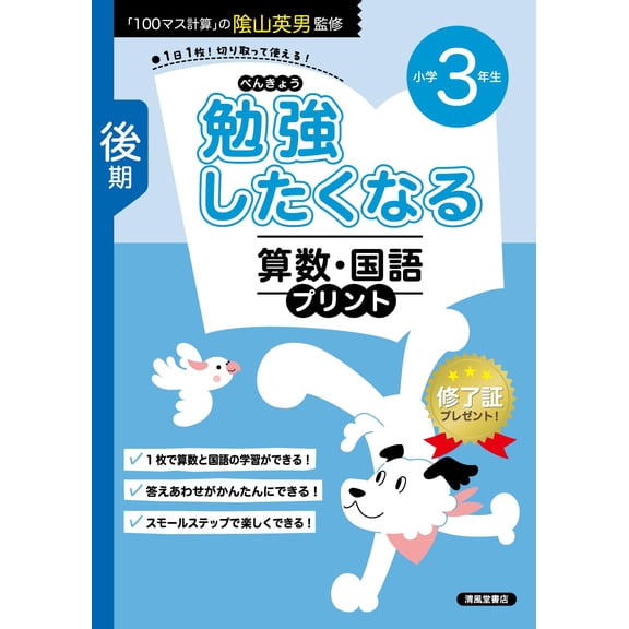 Book Exhibition Math And Japanese Worksheets That Make You Want To Study, 3Rd Grade (Paperback)