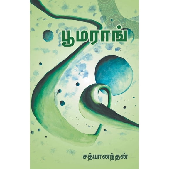 Boomerang, (Paperback)