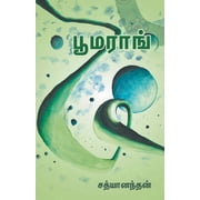 Boomerang, Paperback