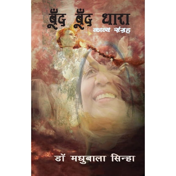 Boond Boond Dhara, (Paperback)
