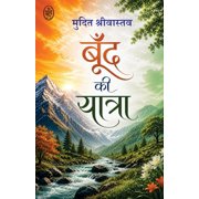 Boond KI Yatra, Paperback
