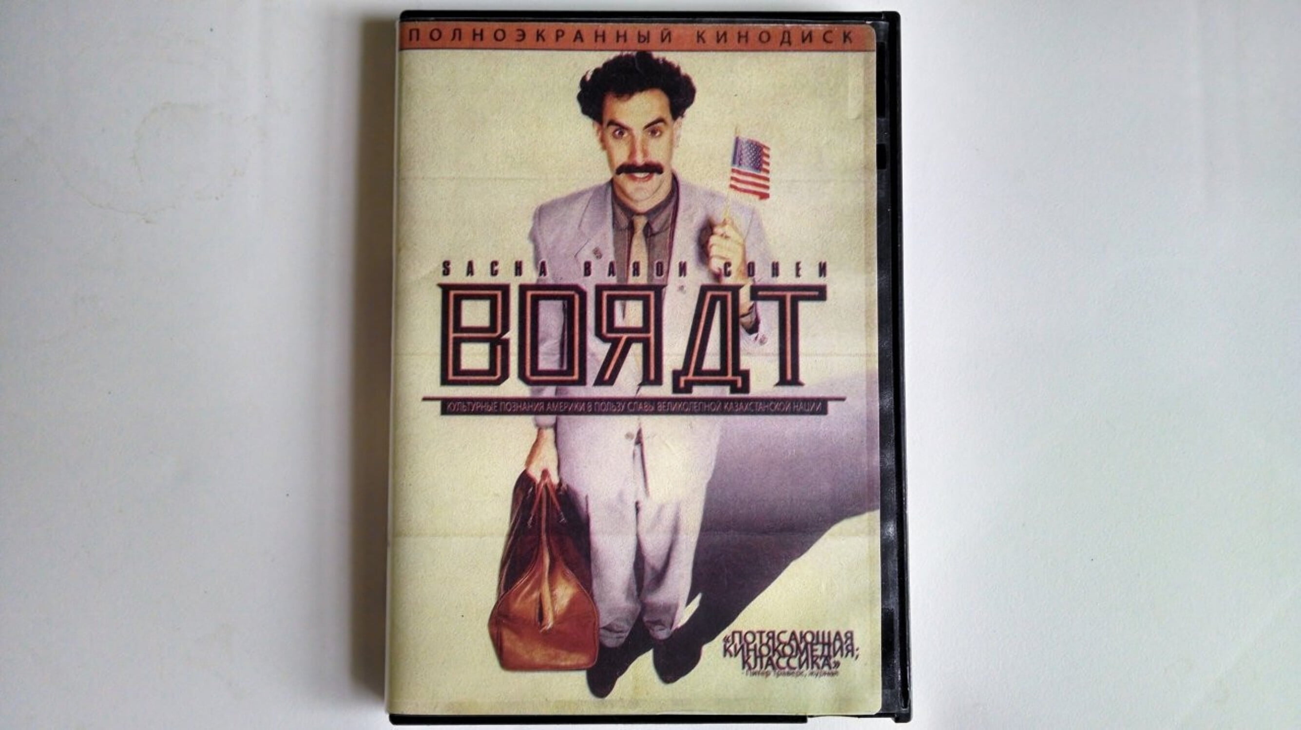 Borat Cultural Learnings of America for Make Benefit Glorious Nation