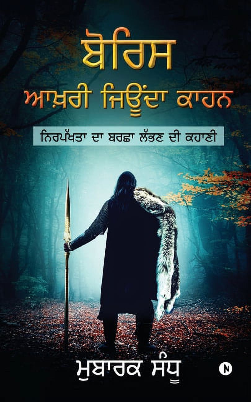 Boris: The Last Qahn Alive (Paperback)