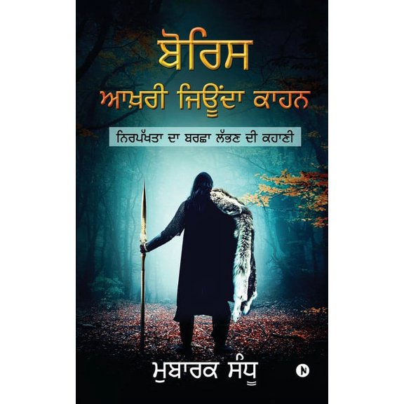 Boris: The Last Qahn Alive (Paperback)