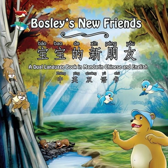 The Adventures of Bosley Bear Bosley's New Friends (bao bao de xin peng you): A Dual-Language Book in Mandarin Chinese and English, Book 5, (Paperback)