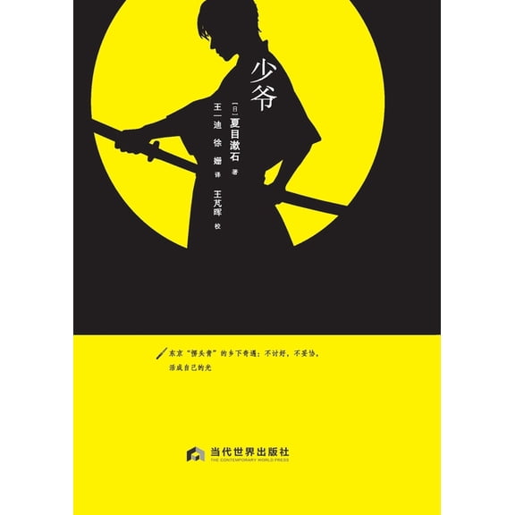 Botchan/, (Paperback)