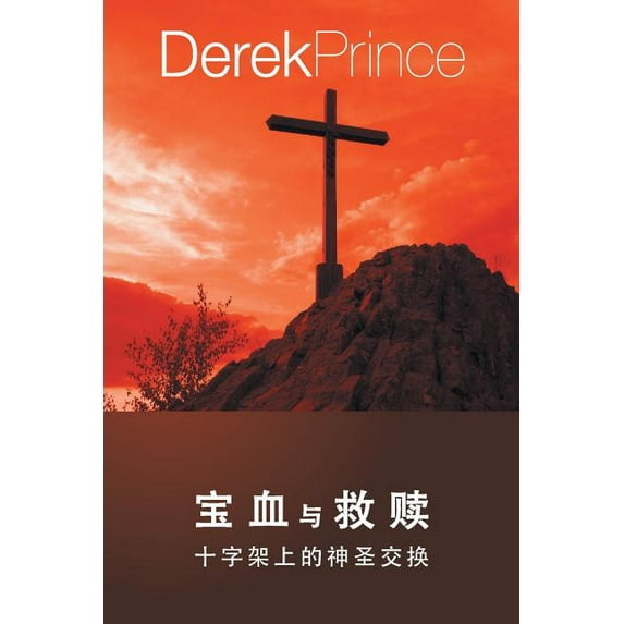 Bought with the Blood - CHINESE, (Paperback)