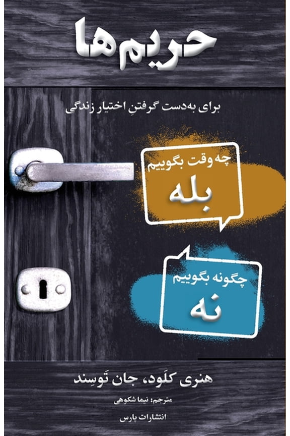 Boundaries, (Paperback)