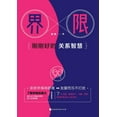 thumbnail image 1 of &amp;#30028;&amp;#38480; Boundaries, (Paperback), 1 of 1