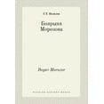 thumbnail image 1 of Boyar Morozov (Paperback), 1 of 1