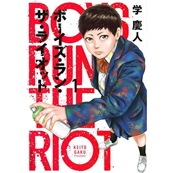 Pre-Owned Boys Run the Riot 1 Paperback