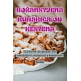 thumbnail image 1 of Bozanstvena Kuharica Od Kestena, (Paperback), 1 of 1