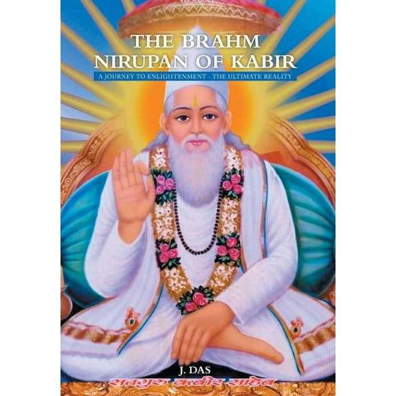 The Brahm Nirupan of Kabir: A Journey to Enlightenment - The Ultimate Reality (Hardcover) by J Das