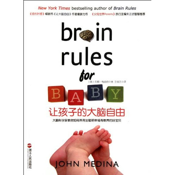 Pre-Owned Brain Rules for Baby (Chinese Edition) Paperback