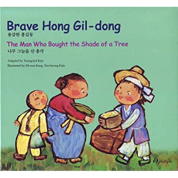 Pre-Owned Brave Hong Gil-Dong/the Man Who Bought the Shade of a Tree (Korean Folk Tales for Children, Vol 8) (Hardcover) 0930878914 9780930878917