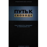 Break Free Hardcover - Russian How to get free and stay free, Hardcover