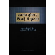 Break Free Hindi version, Paperback