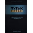 thumbnail image 1 of Break Free (Russian Revised Edition): &amp;#1055;&amp;#1059;&amp;#1058;&amp;#1068; &amp;#1050; &amp;#1057;&amp;#1042;&am, (Paperback), 1 of 1