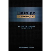 Break Free Ukrainian edition, Paperback