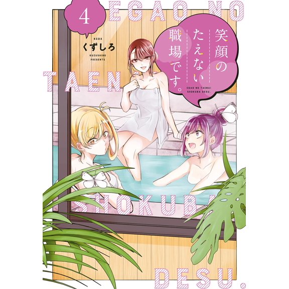 Break It Up It`s A Workplace Where You Can`t Stop Smiling. (4) (Paperback)