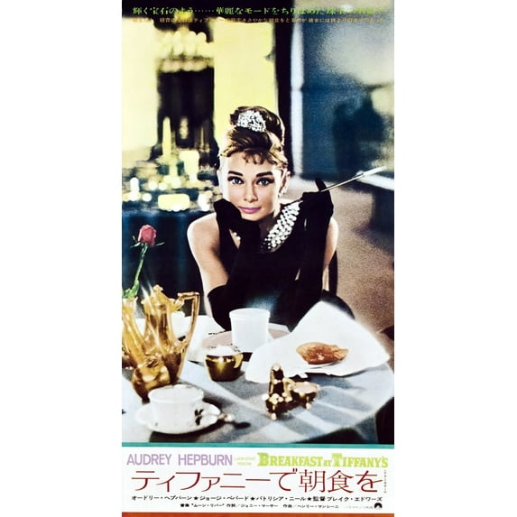 Breakfast At Tiffany'S Audrey Hepburn On Japanese Poster Art 1961 Movie Poster Masterprint (11 x 17)