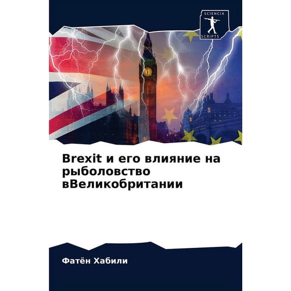 Brexit и его влияние на рыболовство вВе