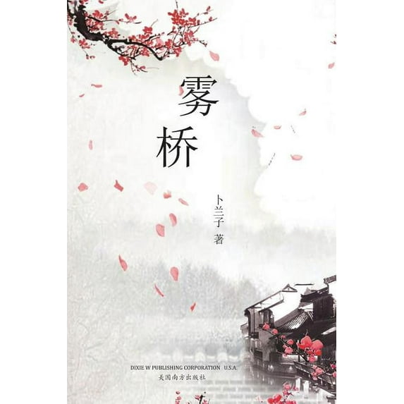 Bridge in the Fog, (Paperback)