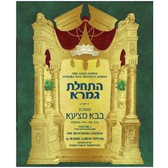 Bright Beginnings Workbook Haschalas Gemara Meseches Bava Metzia Volume 1Expanded Edition [Paperback]