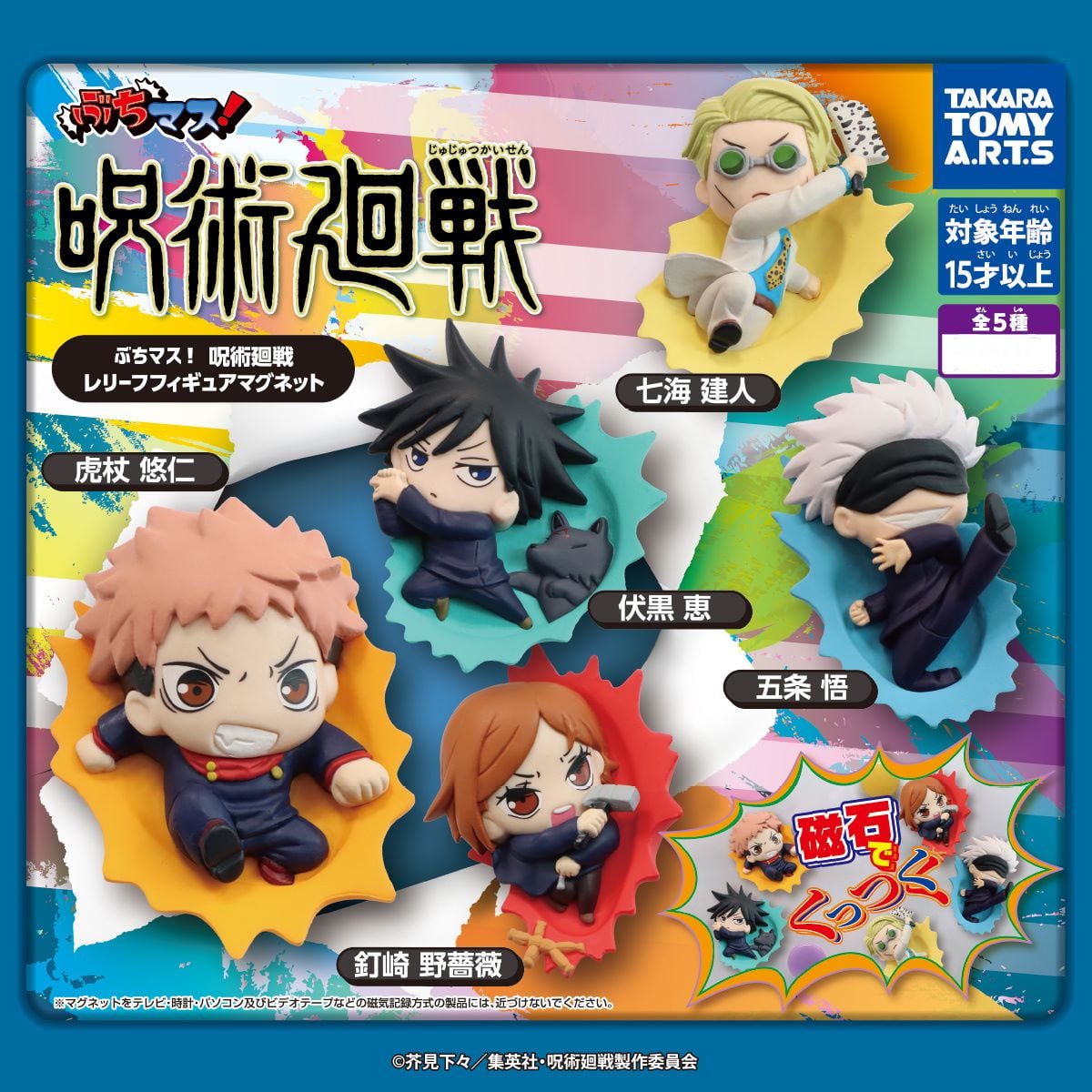 Buchimasu! Jujutsu Kaisen Magnet Gachapon Figure (1 Random