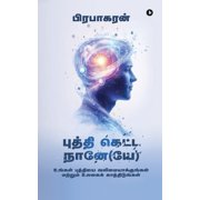 Buddhi Ketta Naaneye உங்கள் புத்திய, Paperback