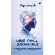 Buddhi Ketta Naaneye உங்கள் புத்திய, Hardcover