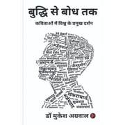Buddhi se boddh tak कविताओं मे, Paperback