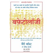 Buffettology, Paperback