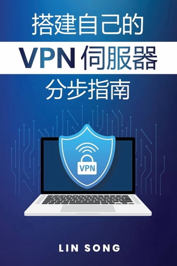 Build VPN: 搭建自己的 VPN 伺服器分步指南 (Paperback)