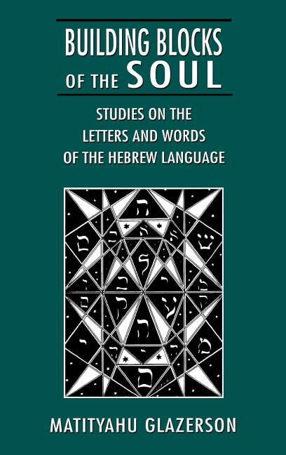 Building Blocks of the Soul: Studies on the Letters and Words of the Hebrew Language, (Hardcover)