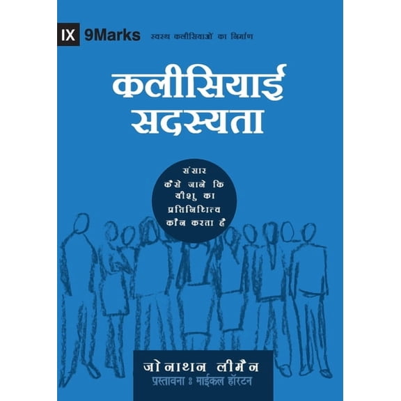 Building Healthy Churches (Hindi) Church Membership (Hindi): How the World Knows Who Represents Jesus, (Paperback)