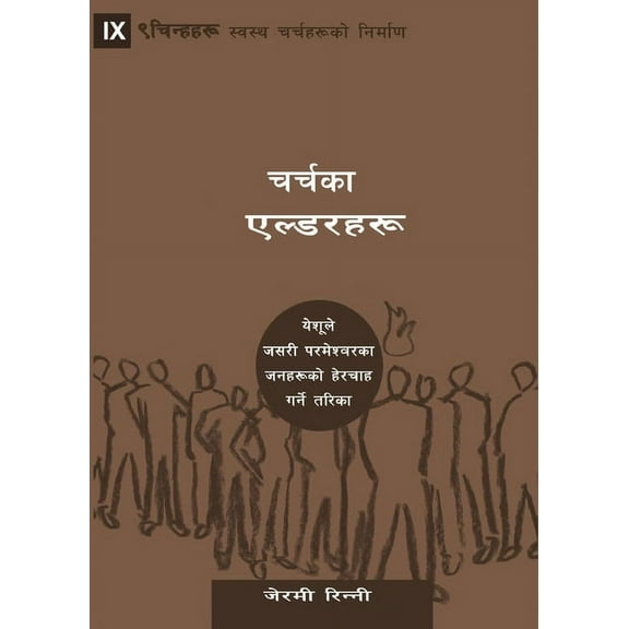 Building Healthy Churches (Nepali) Church Elders (Nepali): How to Shepherd God's People Like Jesus, (Paperback)