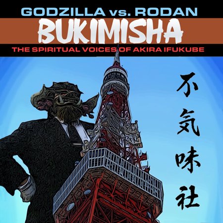 Bukimisha - Godzilla Vs. Rodan: The Spiritual Voices Of Akira Ifukube - Music & Performance - CD