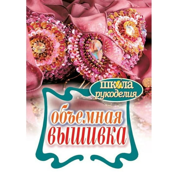 Bulk embroidery (Paperback)