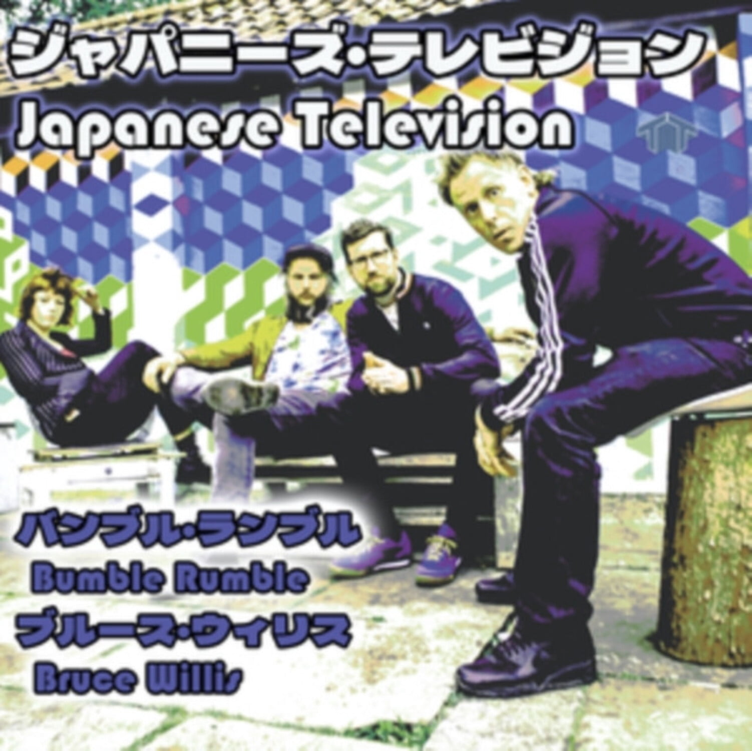 Bumble Rumble/Bruce Willis Japanese Television (Vinyl Record) - Walmart.com