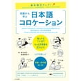 thumbnail image 1 of Bump Up Your Basics! Japanese Collocations-Associative Learning for Beginners on, (Paperback), 1 of 1