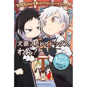Bungo Stray Dogs Anime Manga Poster, Japan Anime Poster - MULTIPLE SIZE, UNFRAMED