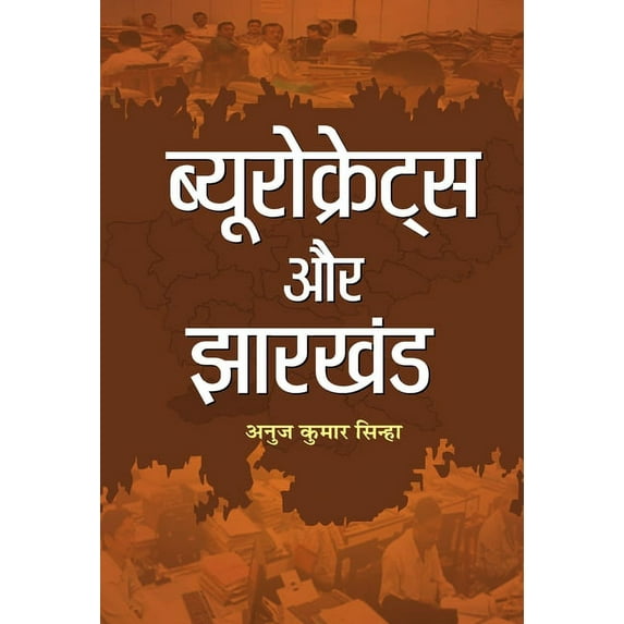 Bureaucrats Aur Jharkhand (Hardcover)