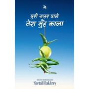 Buri najar wale tera muhe kala Saral upay, Paperback