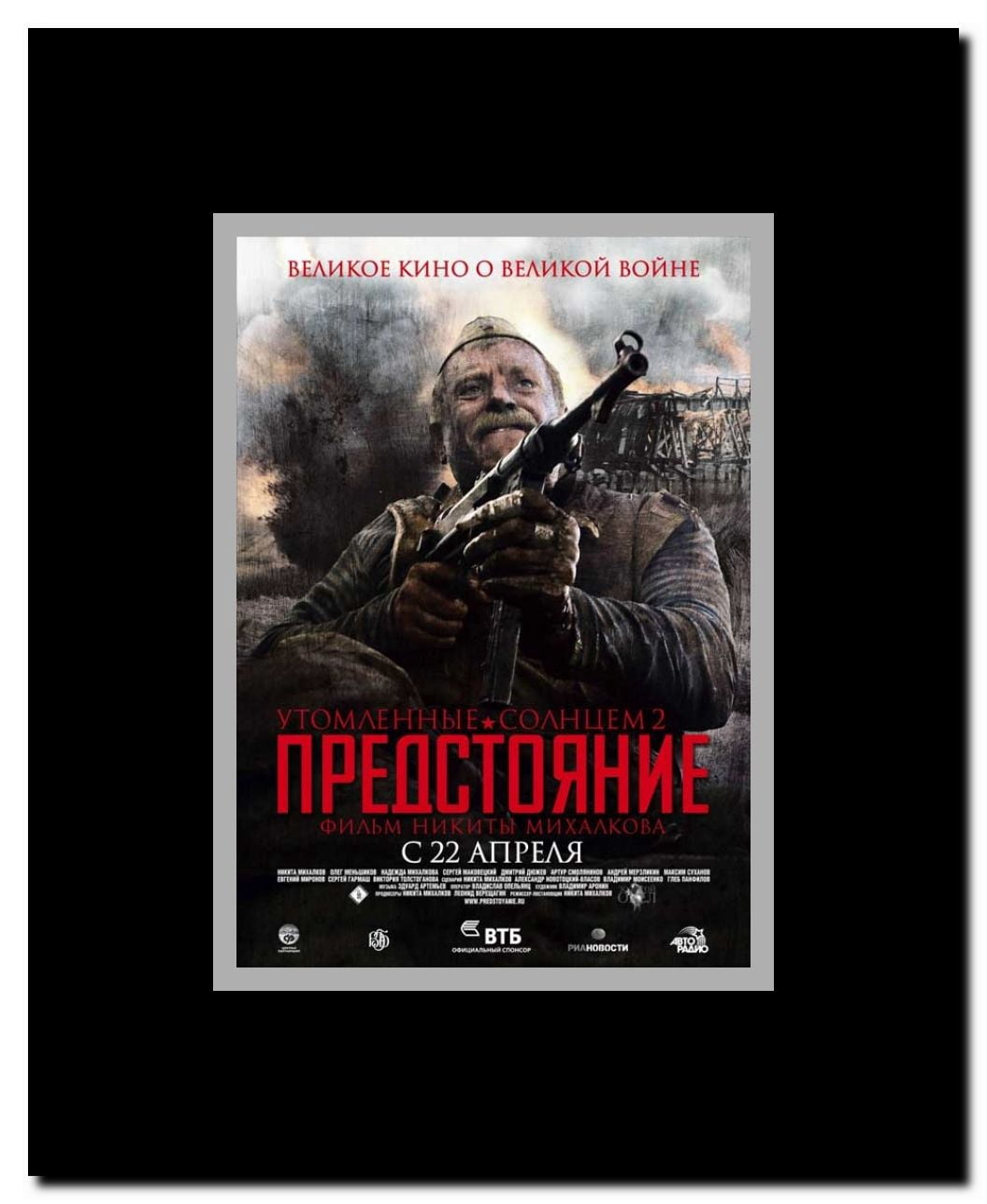 Burnt by the Sun 2 Framed Movie Poster