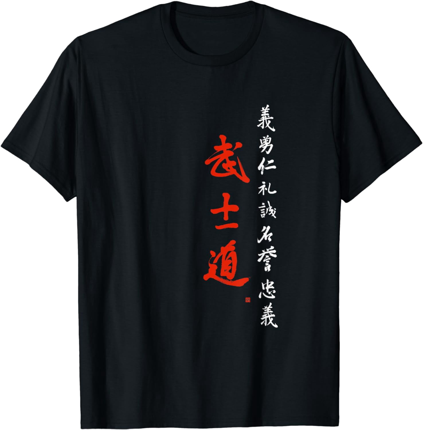 Bushido Code Shirt With Samurai Code Brush Calligraphy - Walmart.com