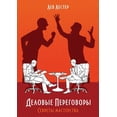 thumbnail image 1 of Business meeting. secrets excellence (Paperback), 1 of 1