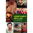 thumbnail image 1 of Buthaneri Karuthiyal Thiraipadangal, (Paperback), 1 of 1
