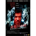 thumbnail image 1 of Butterfly on a Wheel Movie Poster - 11 x 17 in., 1 of 1