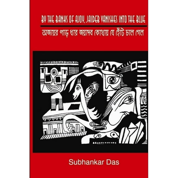 By the Banks of the Ajoy, Jaideb Vanishes into the Blue (Paperback)